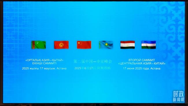 时政新闻眼丨习近平出席第二届中国—中亚峰会,首次提出“中国—中亚精神”