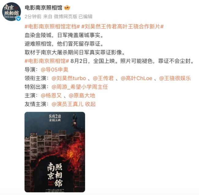 電影南京照相館定檔8月2日