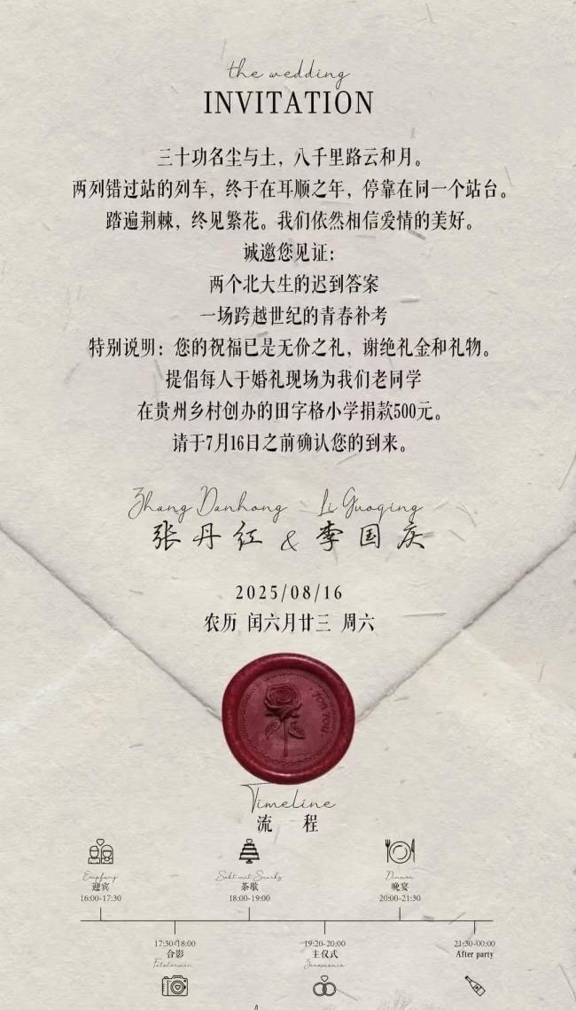 相关方证实李国庆将举办婚礼