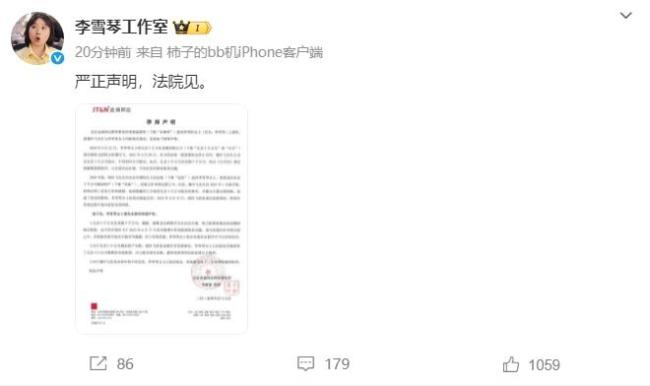 李雪琴工作室回应举报问题 前股东财务质疑引发热议