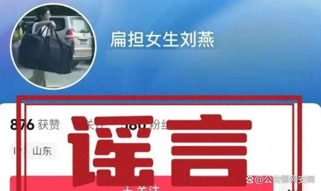 网警查处冒充扁担女孩开账号牟利者 虚假视频吸粉引流被严惩
