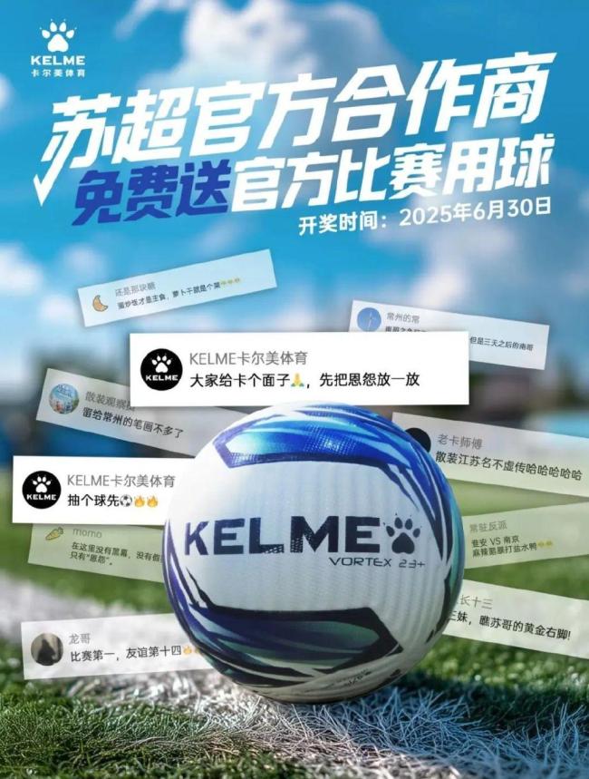 “蘇超”贊助位憑啥300萬 熱度撬動商業(yè)價值