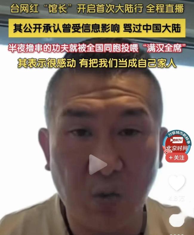周錫瑋談臺灣網(wǎng)紅“館長”大陸游 親歷破除謠言之旅