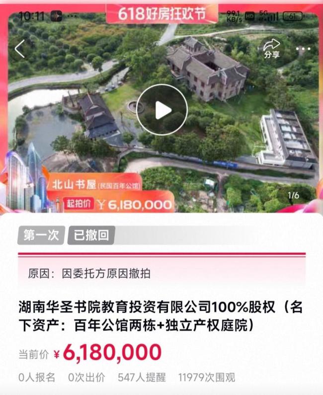 李默庵故居618萬起拍被撤回
