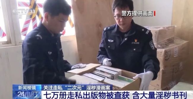 觸目驚心！大量走私淫穢漫畫被查獲