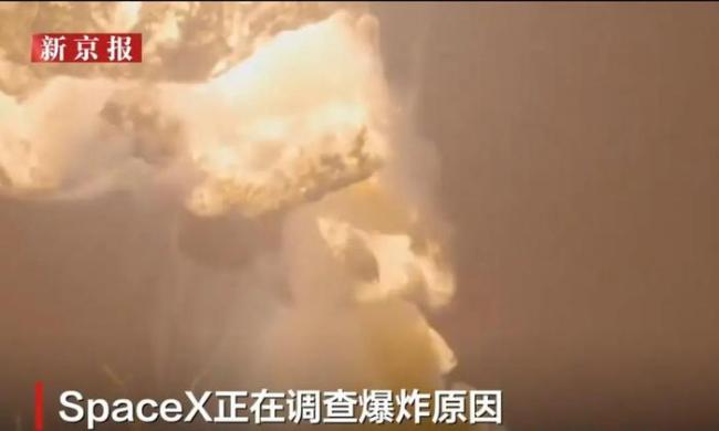 “星艦”發(fā)生爆炸意味什么