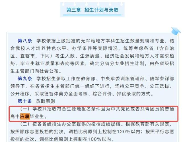 博主評(píng)高校拒招復(fù)讀生 僅限應(yīng)屆生報(bào)考