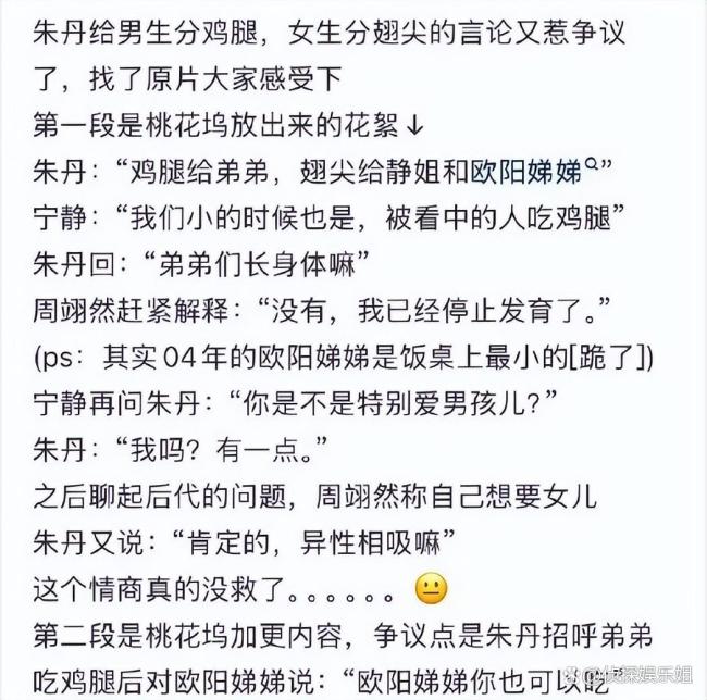 朱丹又为自己说错话道歉了 争议言论引反思