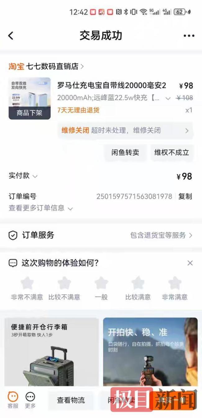 男子日本旅游時羅馬仕充電寶爆炸