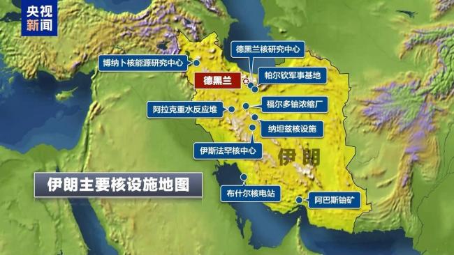 以军空袭伊朗核设施所在区域 警告居民撤离