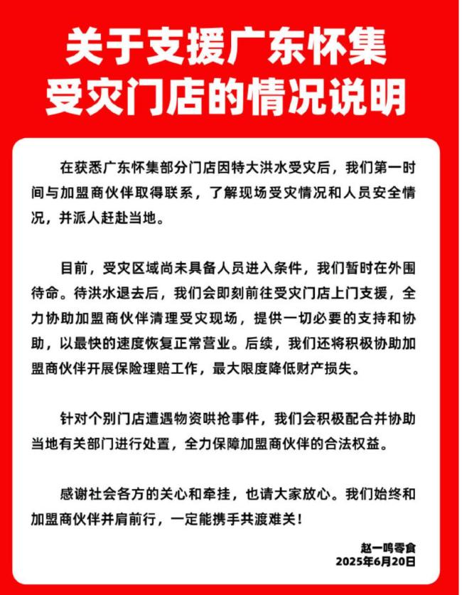 律師評懷集水災后一零食店疑遭哄搶 官方正調查處理中