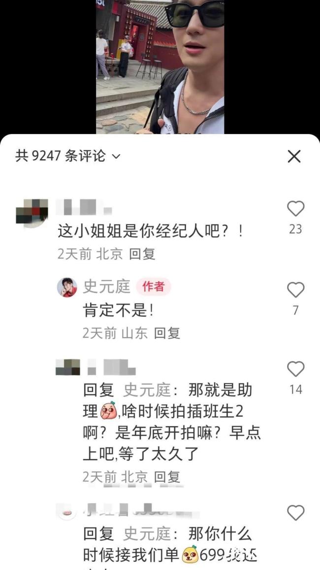 演员史元庭回应泰山陪爬走红 积极面对生活挑战
