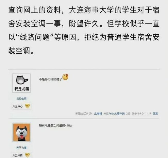 大连某高校空调歧视 差异化待遇引争议