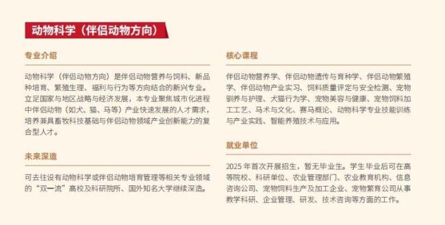 全国首个“宠物”本科专业来了 聚焦伴侣动物产业需求