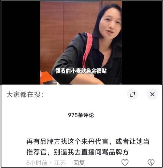 朱丹“重男轻女”风波再升级，网友怒批 抵制带货潮起