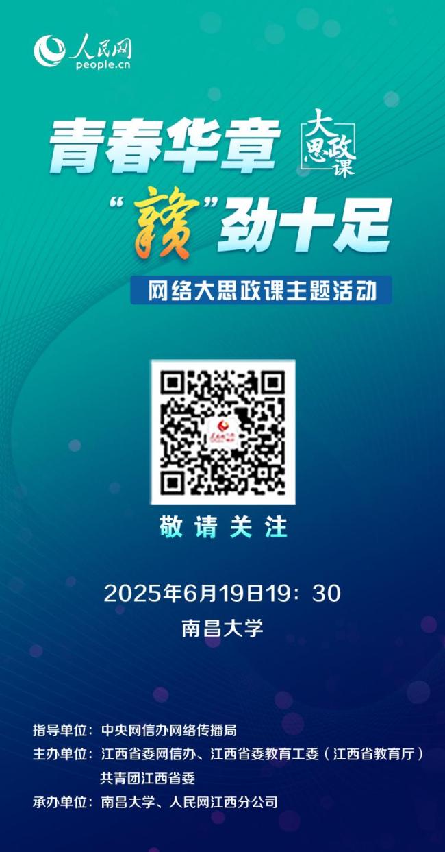 青春华章赣劲十足 思政课创新启动