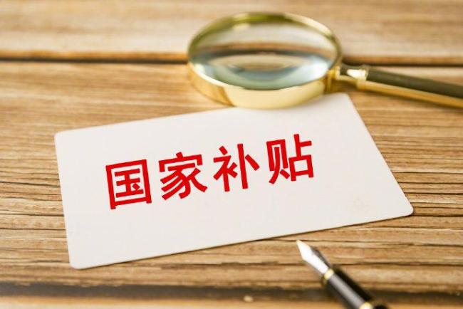 取消國補(bǔ)是謠言
