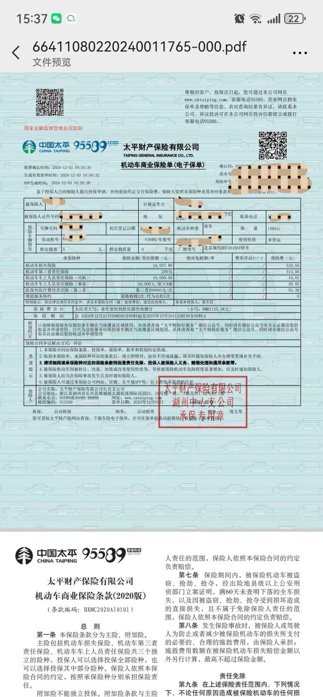 警惕！贪便宜买到“假车险” 退款难、理赔难
