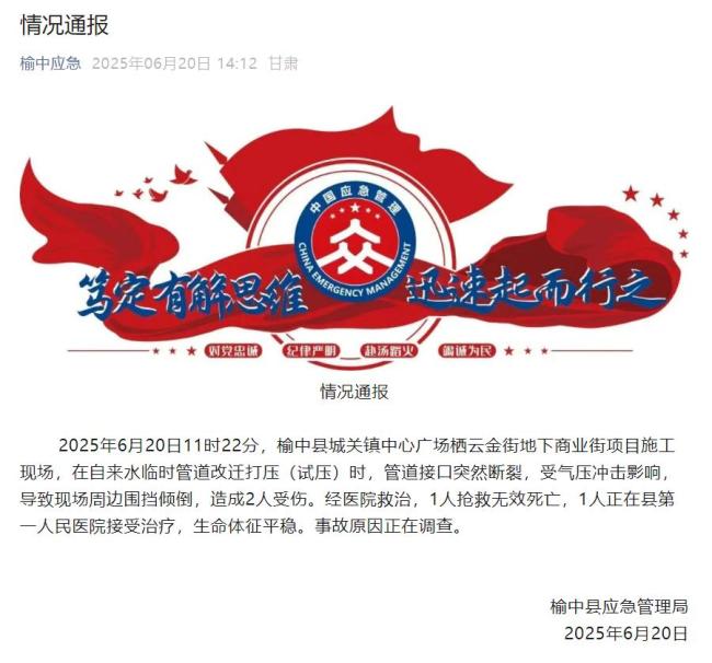 官方回应施工现场围挡倾倒致1死1伤 事故原因正在调查