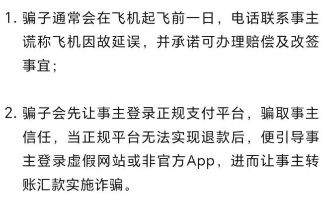 暑期退票詐騙再度出現(xiàn) 警惕“退改簽”騙局