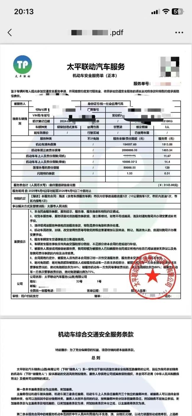 警惕,！貪便宜買到“假車險(xiǎn)” 退款難,、理賠難