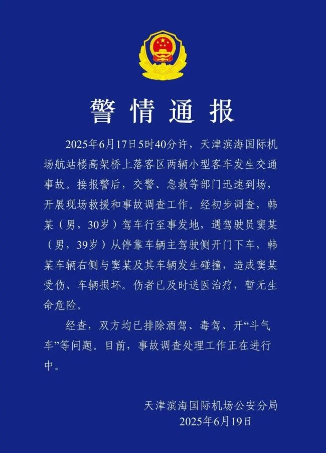 天津一機(jī)場(chǎng)航站樓上演開門殺