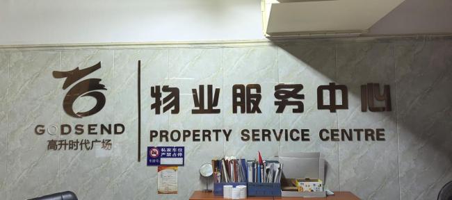 业主反对动用维修基金 物业关停电梯 安全隐患引争议