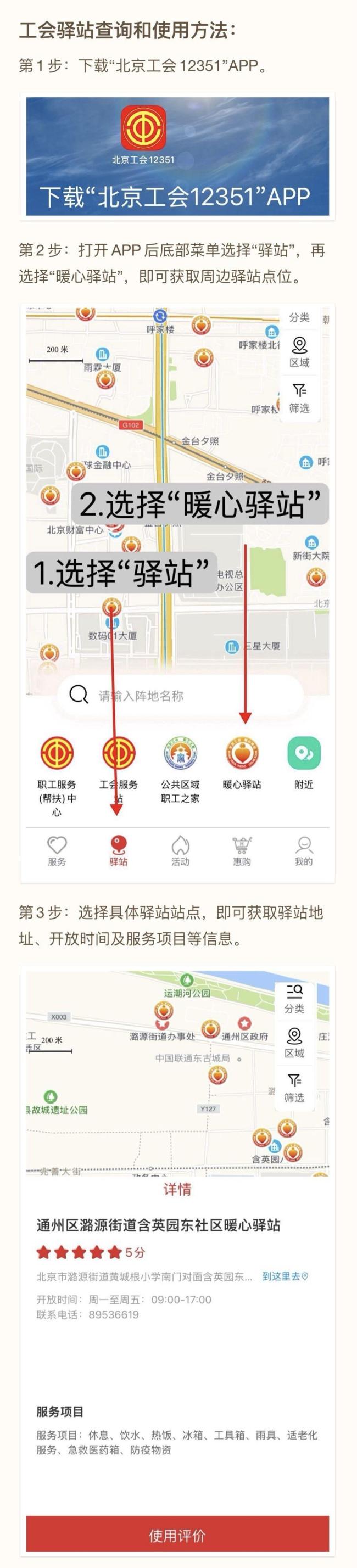 北京市已設(shè)立800個驛港灣服務(wù)陣地