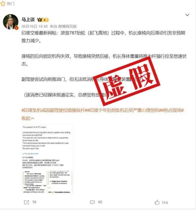 網(wǎng)傳印度波音787墜機原因沒有依據(jù)