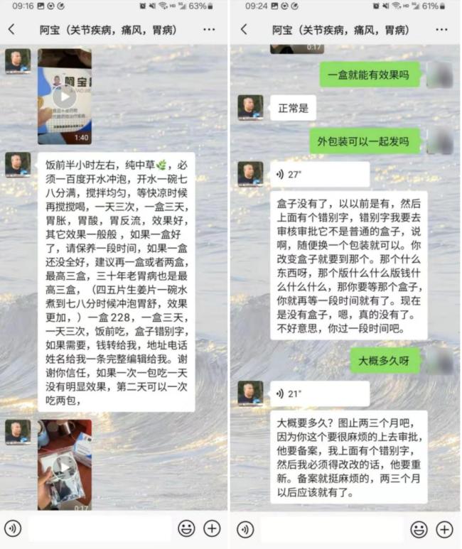 網(wǎng)紅“啊寶”被指固體飲料當藥賣：宣稱能治“三十年老胃病”,，市監(jiān)部門將核查 虛假宣傳引發(fā)質疑