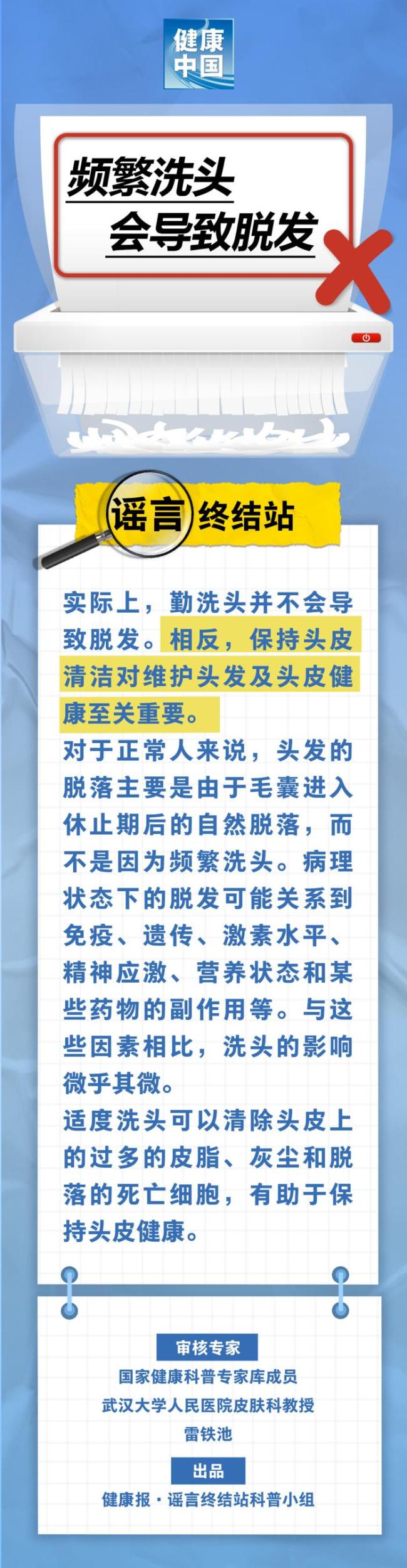 卫健委辟谣频繁洗头会导致脱发