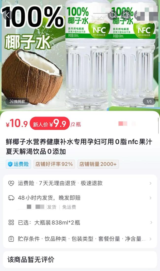 9块9两瓶和20块一升的椰子水 究竟差在哪？