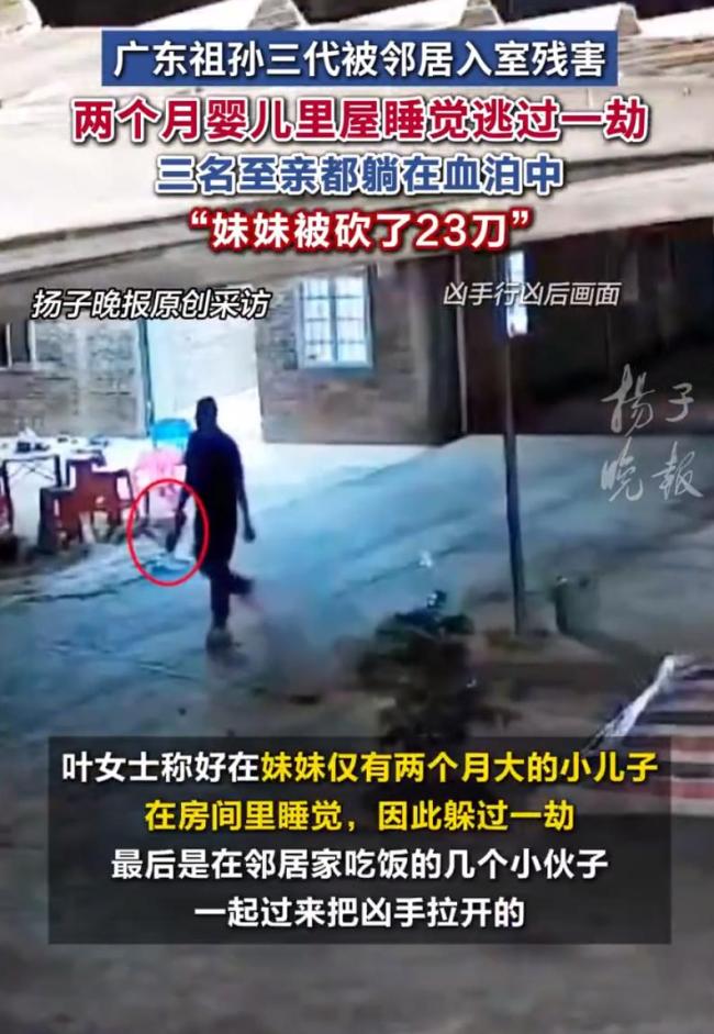 一家三口被杀婴儿睡觉侥幸存活 惨案震惊全村