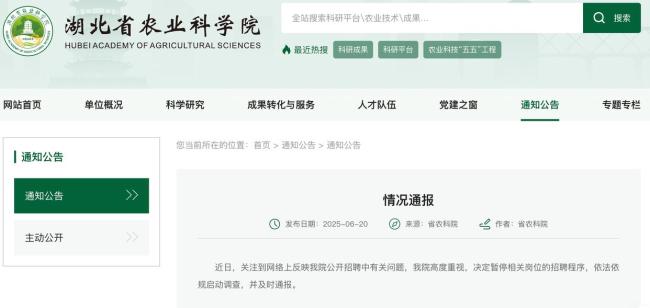 农科院招聘被指萝卜坑