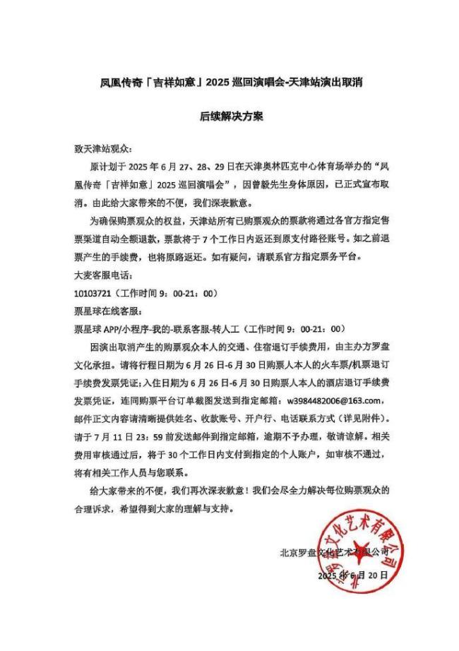 鳳凰傳奇演唱會