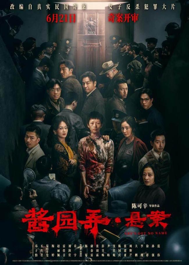 《酱园弄·悬案》究竟讲了什么 民国奇案众生相