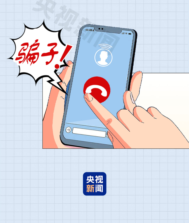 交钱就能“修复征信”？央行：这是诈骗！