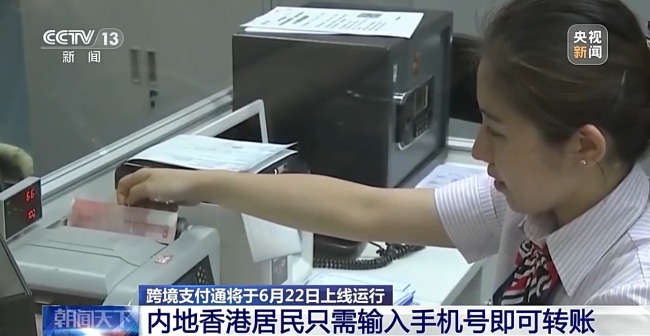 跨境支付通明天上線 支持這些金融服務