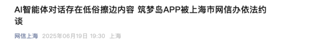 一款APP被約談,，曾和未成年人聊色情！