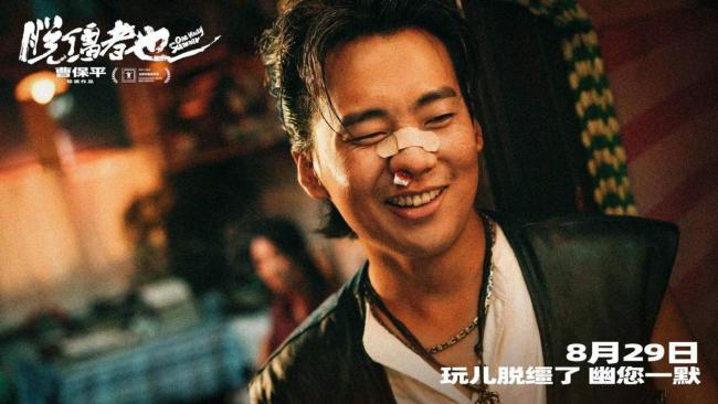 博主：《脱缰者也》票房可能不会高 四大原因解析