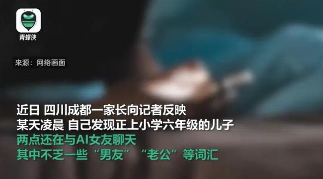 一款APP被约谈，曾和未成年人聊色情！