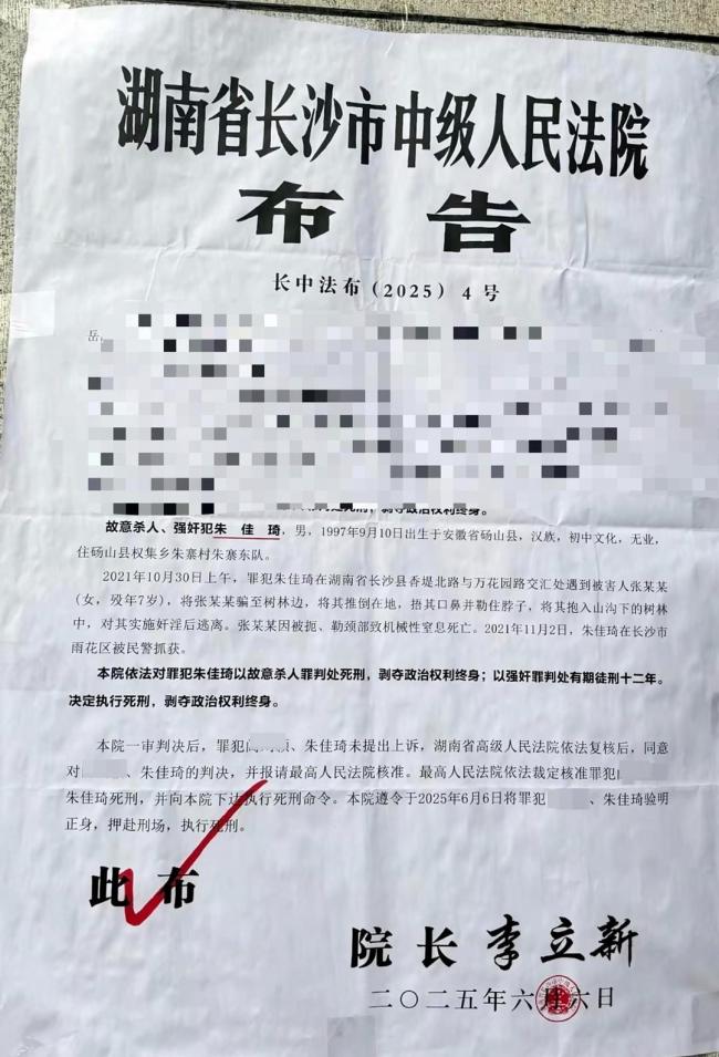 強奸殺害7歲女童的男子被執(zhí)行死刑
