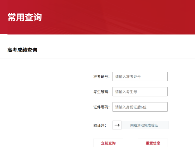 25日起,，北京高考考生開始查分,！