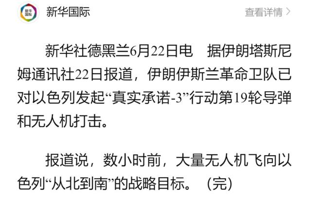 伊朗對(duì)以色列發(fā)起新一輪導(dǎo)彈和無人機(jī)打擊