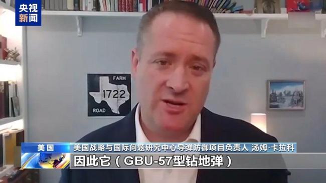 專家：美軍如何轟炸的伊核設(shè)施 或需使用多枚“制造”地震