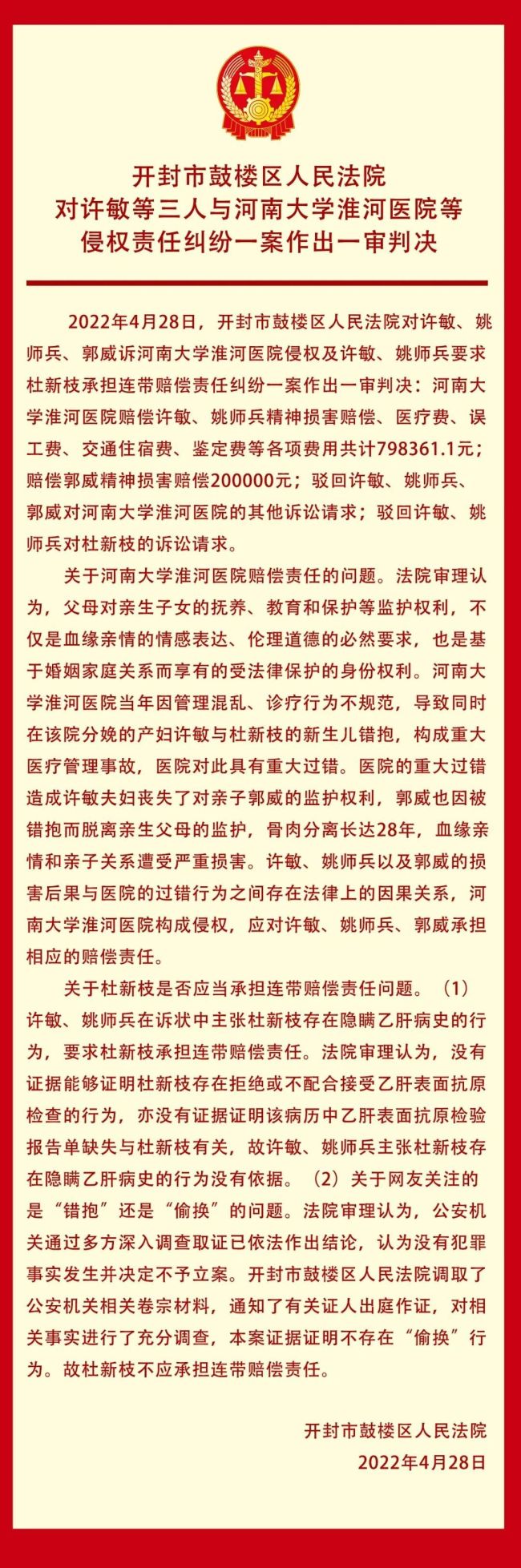 “错换人生28年”案双方当事人发声 争议再起