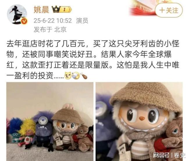 姚晨：LABUBU是人生唯一盈利的投資意外收獲限量版