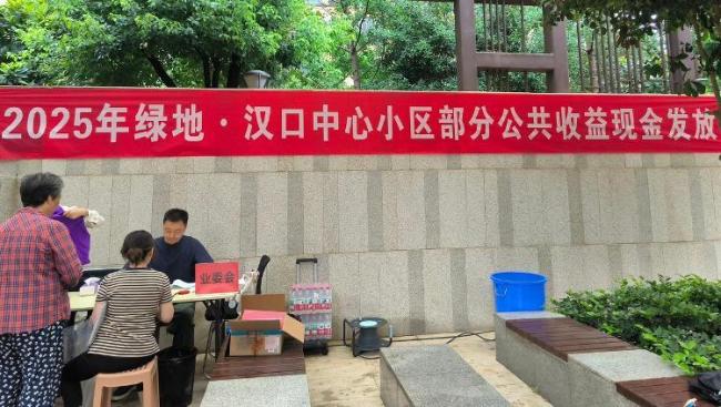 又有小区给业主发钱，物业：七成公共收益归全体业主，公司未亏损