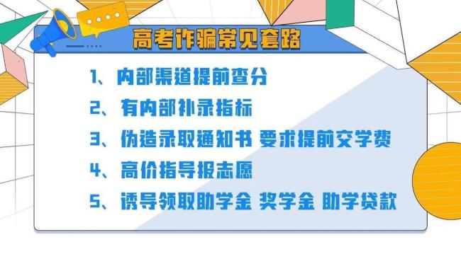高考查分季 這三件事要做好 志愿,、防詐與心態(tài)調(diào)整