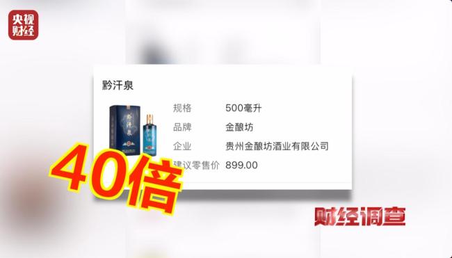 曝光！溢价超40倍！酒精勾兑酒成“行业潜规则” 